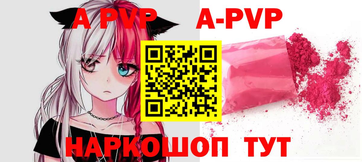 Альфа ПВП Crystall  Alpha PVP крисы CK  А ПВП  Балашиха  Вход с VPN 