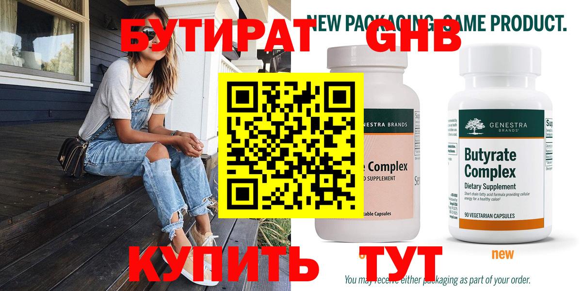 Балашиха  БУТИРАТ  Вход с VPN  БУТИРАТ бутик 