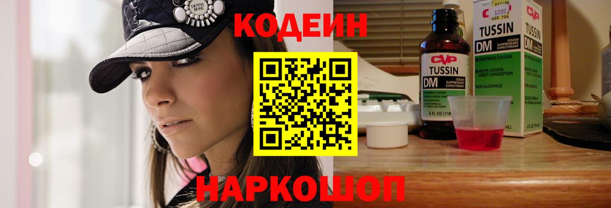 Балашиха  Codein Purple Drank  Вход с VPN  магазин продажи   Codein Purple Drank 
