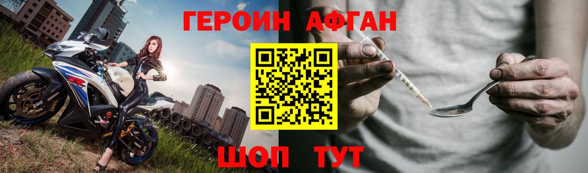 Героин  Вход с VPN  Балашиха  Героин Афган 