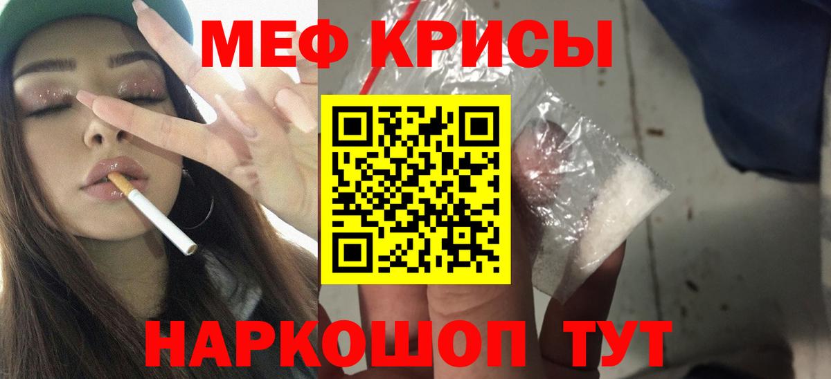 Мефедрон кристаллы  МЕФ кристаллы  Вход с VPN  МЯУ-МЯУ  Балашиха 